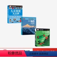 DK儿童自然大百科+DK儿童历史大百科+DK儿童地理大百科 [正版]DK儿童自然大百科+DK儿童历史大百科+DK儿童地理