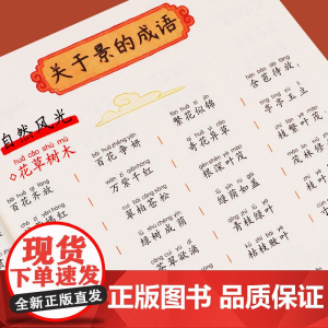小学生成语积累大全训练人教版一年级二年级三年级上册下册小学语文成语故事大全积累本注音版成语接龙专项练习册词语一本通斗半匠