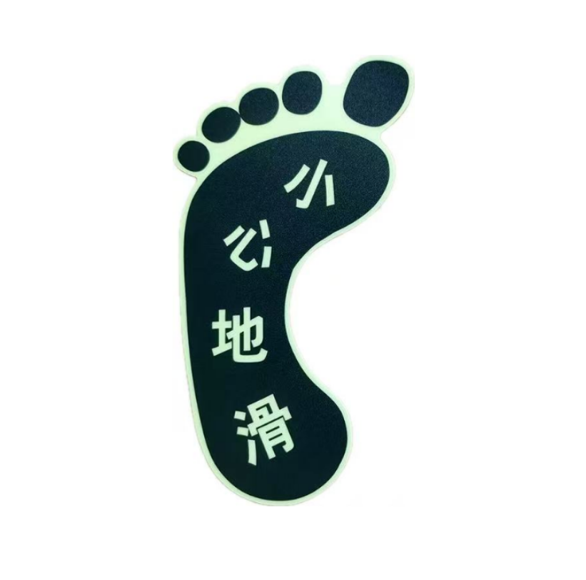 众恒丰 小心地滑 地贴标牌 9.5*18cm/对