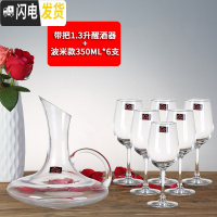 三维工匠欧式创意水晶葡萄杯架醒酒器玻璃酒杯子高脚杯 红酒杯 家用6只装 [加厚型]波米6支装+[送有把1.3醒酒器]