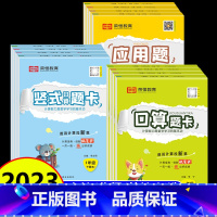 [2本]竖式+应用题(苏教版) 三年级下 [正版]荣恒口算题卡应用题竖式计算一二三四五六年级上下册人教北师苏教版小学生数