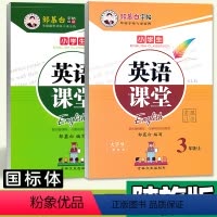 [3上]+[3下]陕旅版/国标体❤赠2本作业本 [正版]陕旅版英语练字帖小学生三年级四年级五年级六年级上下册英语字帖国标