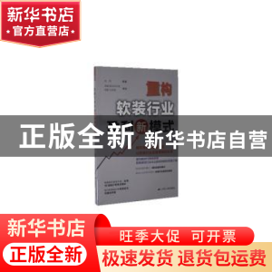 正版 重构软装行业盈利新模式 编者:龙涛|责编:刘焱 江苏人民出版