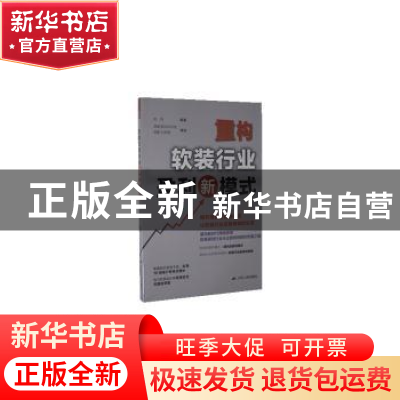 正版 重构软装行业盈利新模式 编者:龙涛|责编:刘焱 江苏人民出版