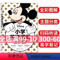 [正版]迪士尼小学英语词汇主题分类全彩图解扫码听力华东理工大学出版社小学生英语词汇联想记忆词汇应用重要词组英语例句小学