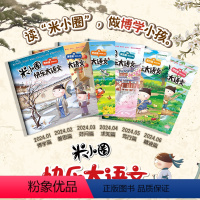 [全套6册]米小圈快乐大语文 [正版]米小圈快乐大语文全套6册全面提升语文能力漫画成语故事图画本杂志学精进篇让孩子懂写作