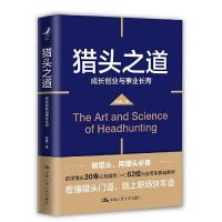 正版新书]猎头之道:成长创业与事业长青陈勇9787300294650