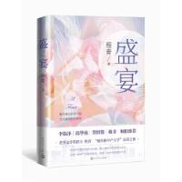 正版新书]盛宴程青9787020167388