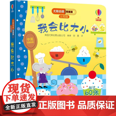 尤斯伯恩看里面(认知版):我会比大小