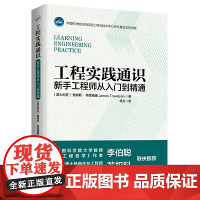 工程实践通识(新手工程师从入门到精通,多层面展示工程实践