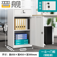 晋舰钢制文件柜储物柜矮柜档案收纳办公资料柜85高45宽一抽一门钥匙款