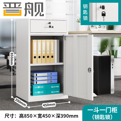 晋舰钢制文件柜储物柜矮柜档案收纳办公资料柜85高45宽一抽一门钥匙款