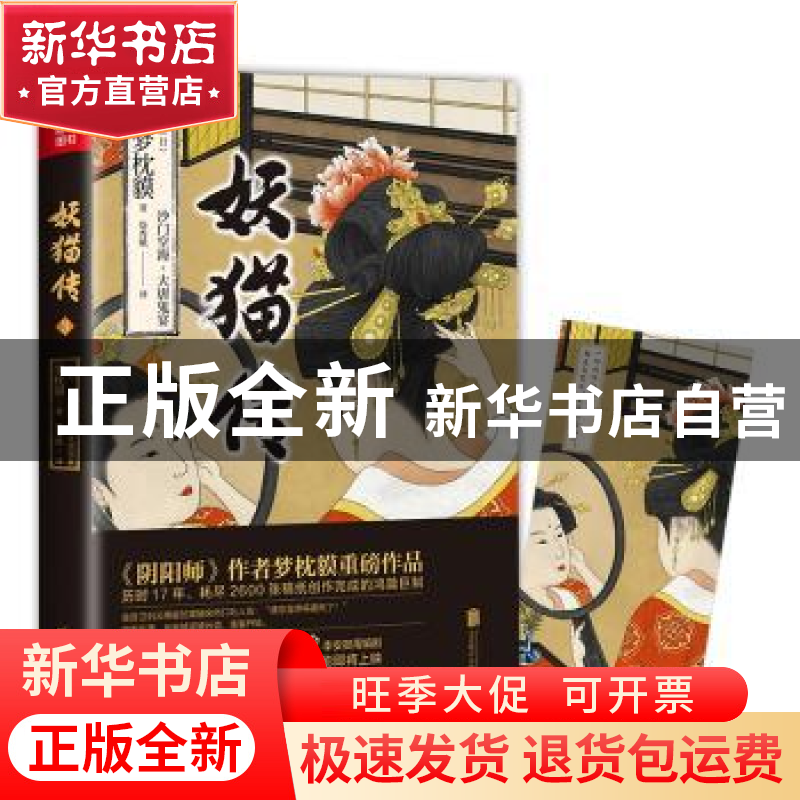 正版 妖猫传:沙门空海·大唐鬼宴(3) (日)梦枕獏 北京联合出版公