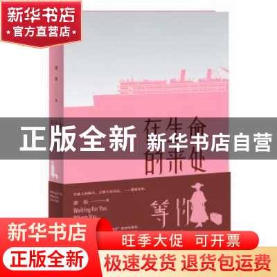 正版 在生命的来处等你 康毅著 湖南文艺出版社 9787540488345 书