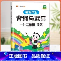 [1升2] 暑假背诵与默写 小学一年级 [正版]一年级下册看图写话暑假衔接一升二暑假作业人教版小学生1升2署假语文说话写