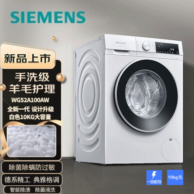 西门子(SIEMENS)10公斤滚筒洗衣机全自动 智能除渍强效除螨 高温净筒 WG52A100AW