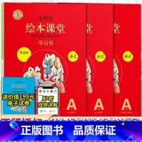 绘本课堂语文 A版学习书2册⭐带讲解 二年级下 [正版]2024新版年级阅读绘本课堂一年级二年级三年级四五六下册上册人教