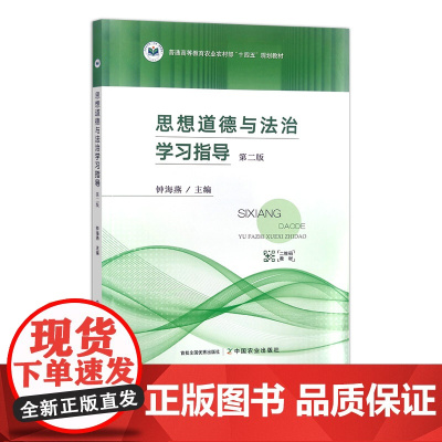 思想道德与法治学习指导 第二版 310759