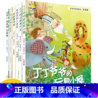 孙幼军经典童话全6册 [正版]孙幼军经典童话注音版 丁丁爷爷的玩具小屋1-3年级课外阅读经典书