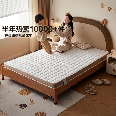 全友家居 天然椰棕护脊偏硬薄床垫青少年卧室榻榻米单人床垫子