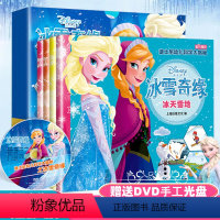 [全4册]冰雪奇缘故事书 [正版]冰雪奇缘儿童绘本注音版全4册迪士尼宝宝早教幼儿故事书拼音版安娜爱莎公主3-6岁以上睡前
