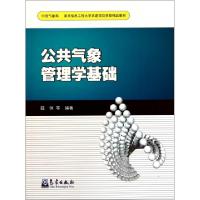 正版新书]公共气象管理学基础薛恒9787502951696