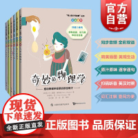 伟人的少年故事丛书(双语读物) 6册 奇妙的物理学 迷人的科学 科学的先驱 突破障碍的人 创新的火花 天地的秘密 科技教