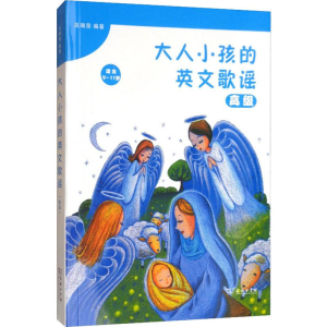 [M]大人小孩的英文歌谣 高级 吕珮荣 著 -9787100173254