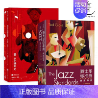 2册 爵士乐编年史+爵士乐标准曲 [正版]2册 爵士乐编年史+爵士乐标准曲 曲库导读 泰德乔亚 曲谱歌谱起源风格基础知识