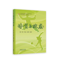 醉染图书体育与健康9787040591439