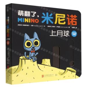 [N]上月球(中英双语对照版)/萌翻了米尼诺-9787559658630
