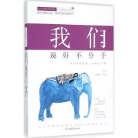 正版新书]我们说好不分手心语如兰9787513907033