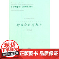 野百合也有春天
