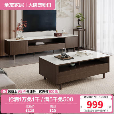 全友家居新中式半开放式边桌茶几电视柜轻奢钢化玻璃实木脚客厅家具茶几电视柜组合