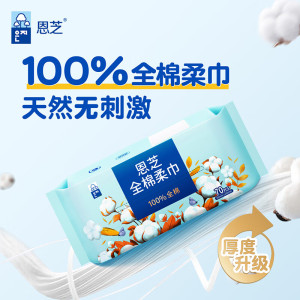 恩芝 100% 全棉柔巾 200×180mm (70抽)*6包