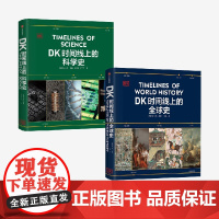 DK时间线上的科学史+DK时间线上的全球史 套装 英国DK公司著 中信出版社图书 正版