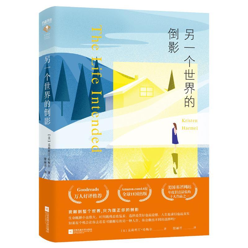 正版新书]另一个世界的倒影/(美)克莉丝汀.哈梅尔美克莉丝汀·哈