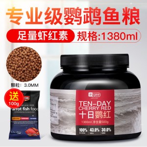血鹦鹉鱼食增红鱼饲料热带鱼财鱼增色鱼粮金鱼饲料红鹦鹉罗汉鱼