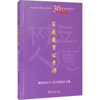 家庭教育公开课