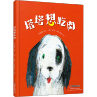 音像塔塔想吃肉张晓楠 著;(英)彼得·霍拉塞克(Petr Horacek) 绘