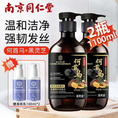 南京同仁堂何首乌生姜黑灵芝精华正品洗发水滋养控油止痒去屑蓬松2瓶