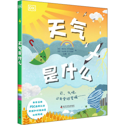 醉染图书天气是什么9787110103654