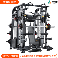韦步JL71史密斯机商用力量综合训练器材套装组合家用深蹲龙门架旗舰款+哑铃凳+105KG杠铃片