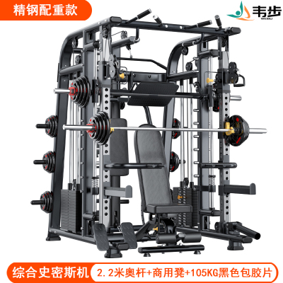 韦步JL71史密斯机商用力量综合训练器材套装组合家用深蹲龙门架旗舰款+哑铃凳+105KG杠铃片