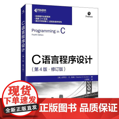 C语言程序设计(第4版 修订版)
