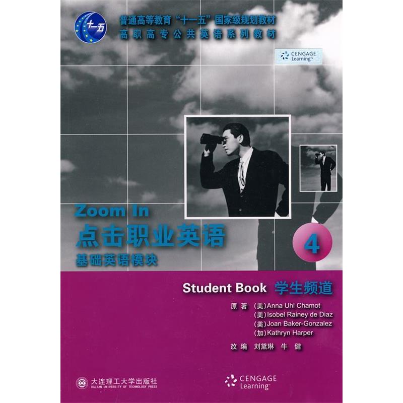 正版新书]点击英语学生频道4(第2版)(美)查莫特 原著 刘黛林