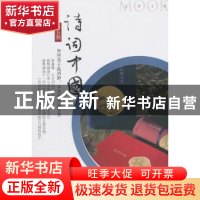 正版 诗词中国:2018 第五期 诗词中国丛刊编辑部编 中华书局 9787