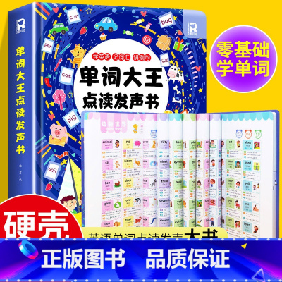 儿童英语单词启蒙发声书 [正版]英语启蒙有声书 儿童英语单词点读发声书 幼儿园小学生一年级英语单词启蒙有声绘本点读版 会