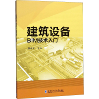[M]建筑设备BIM技术入门-9787560386362
