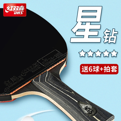  红双喜乒乓球拍兵乓球拍专业级狂飙长柄短柄单拍成品拍